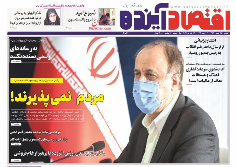 عناوین اخبار روزنامه اقتصاد آینده در روز شنبه ۲۵ بهمن