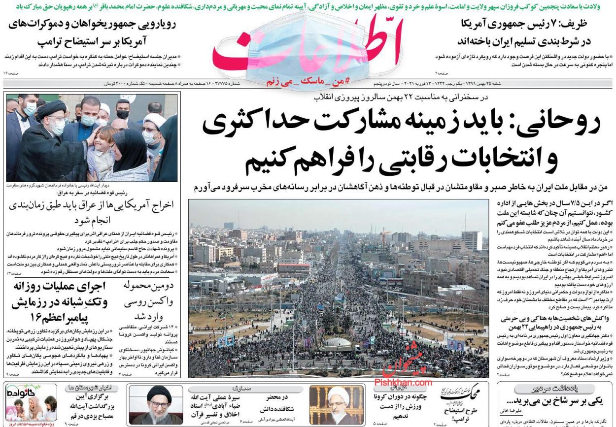 عناوین اخبار روزنامه اطلاعات در روز شنبه ۲۵ بهمن