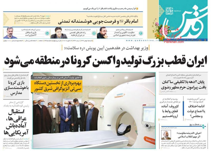 عناوین اخبار روزنامه قدس در روز شنبه ۲۵ بهمن