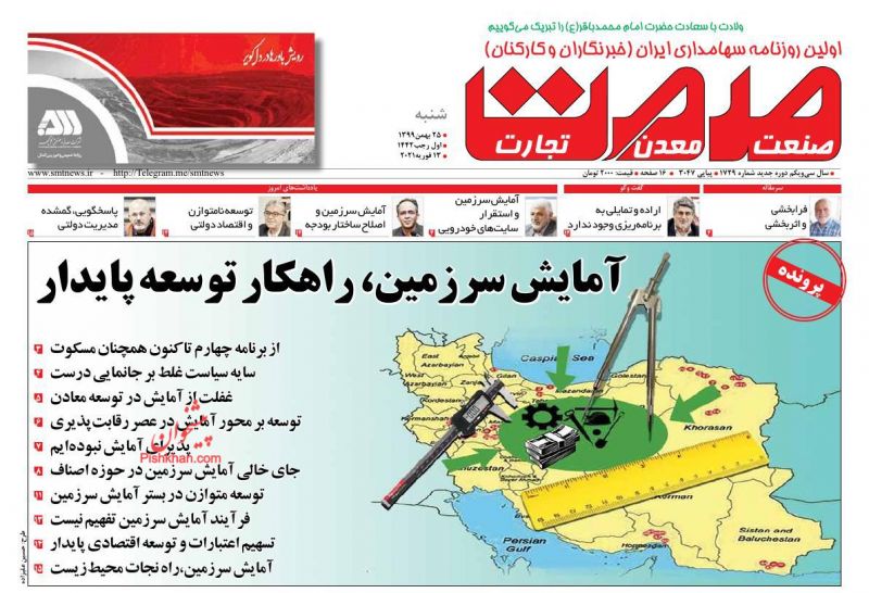 عناوین اخبار روزنامه صمت در روز شنبه ۲۵ بهمن