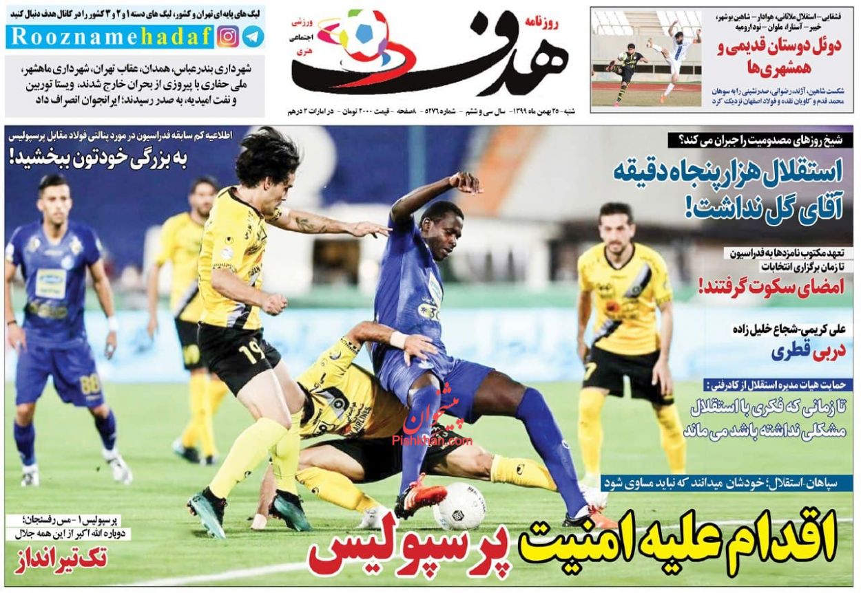 عناوین اخبار روزنامه هدف در روز شنبه ۲۵ بهمن