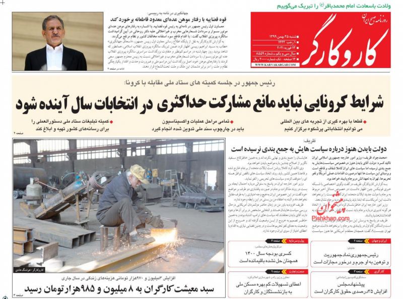 عناوین اخبار روزنامه کار و کارگر در روز شنبه ۲۵ بهمن