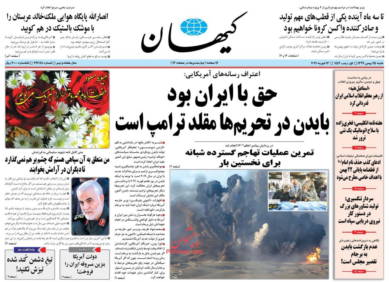 عناوین اخبار روزنامه کیهان در روز شنبه ۲۵ بهمن