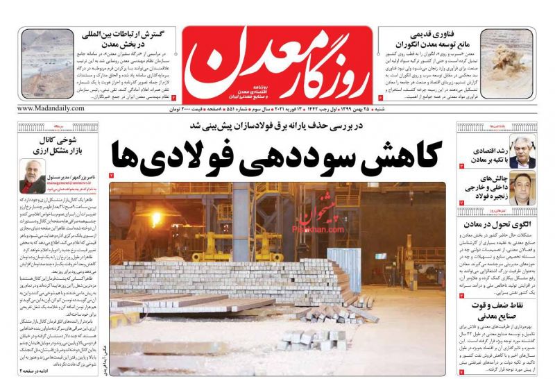 عناوین اخبار روزنامه روزگار معدن در روز شنبه ۲۵ بهمن