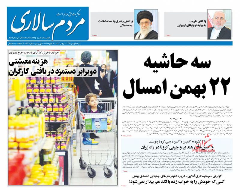 عناوین اخبار روزنامه مردم سالاری در روز شنبه ۲۵ بهمن