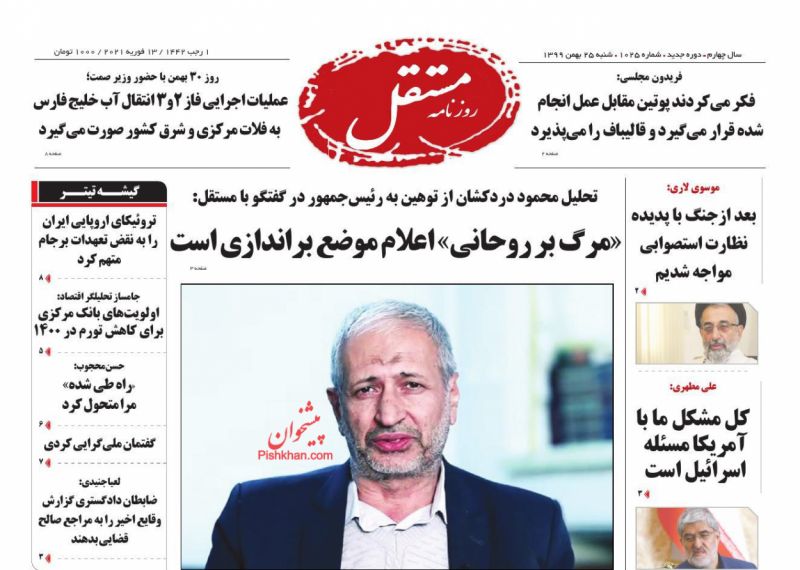 عناوین اخبار روزنامه مستقل در روز شنبه ۲۵ بهمن