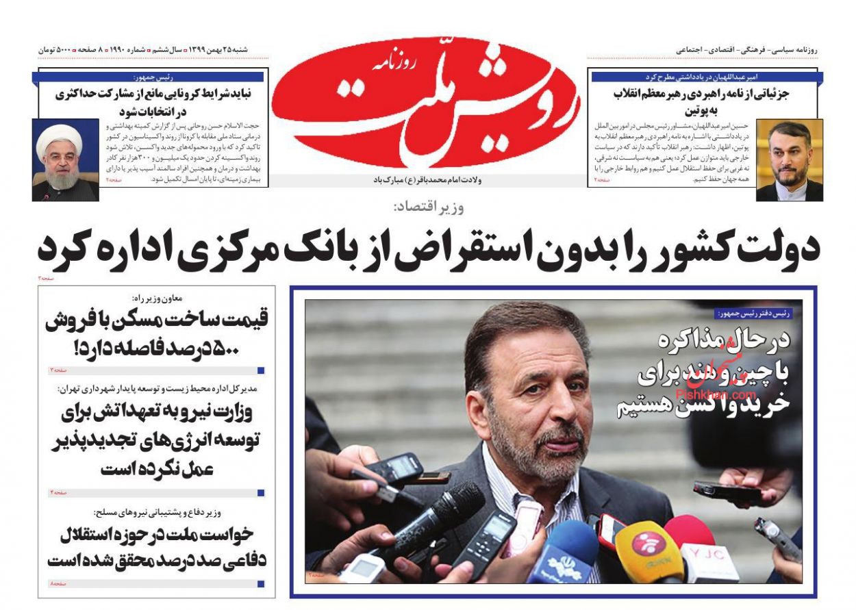 عناوین اخبار روزنامه رویش ملت در روز شنبه ۲۵ بهمن