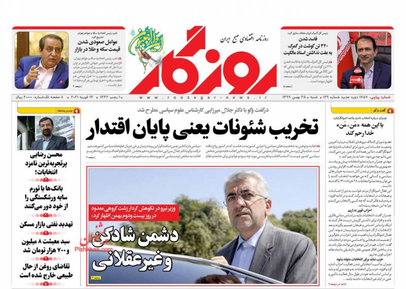 عناوین اخبار روزنامه روزگار در روز شنبه ۲۵ بهمن