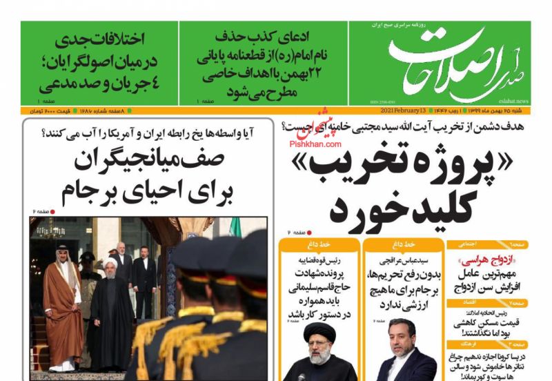 عناوین اخبار روزنامه صدای اصلاحات در روز شنبه ۲۵ بهمن
