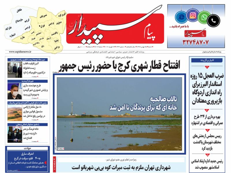 عناوین اخبار روزنامه پیام سپیدار در روز شنبه ۲۵ بهمن