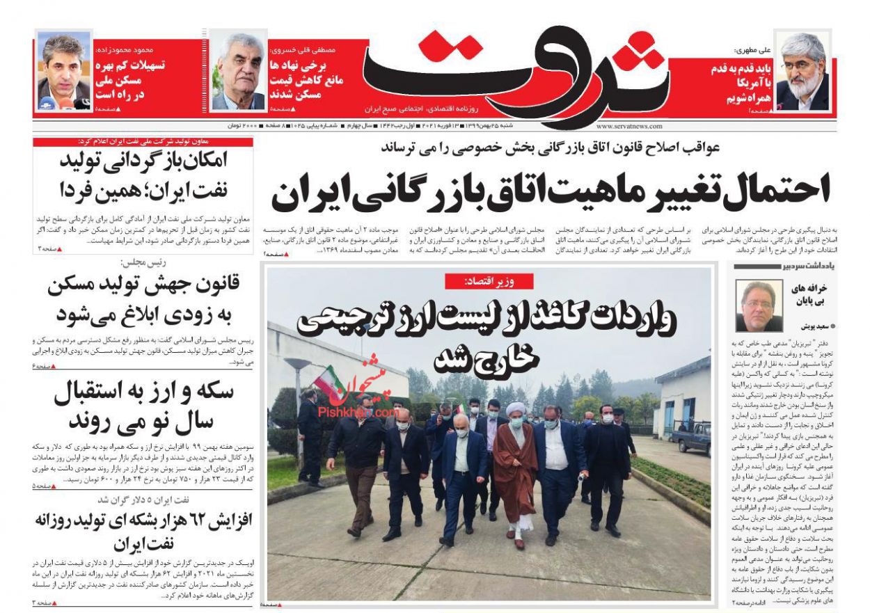 عناوین اخبار روزنامه ثروت در روز شنبه ۲۵ بهمن