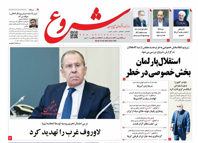 عناوین اخبار روزنامه شروع در روز شنبه ۲۵ بهمن