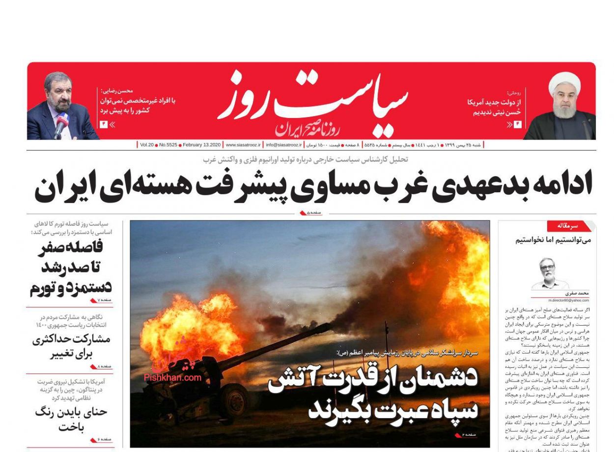 عناوین اخبار روزنامه سیاست روز در روز شنبه ۲۵ بهمن