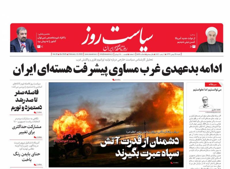 عناوین اخبار روزنامه سیاست روز در روز شنبه ۲۵ بهمن
