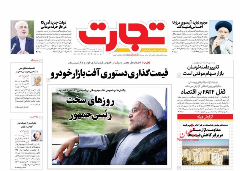 عناوین اخبار روزنامه تجارت در روز شنبه ۲۵ بهمن