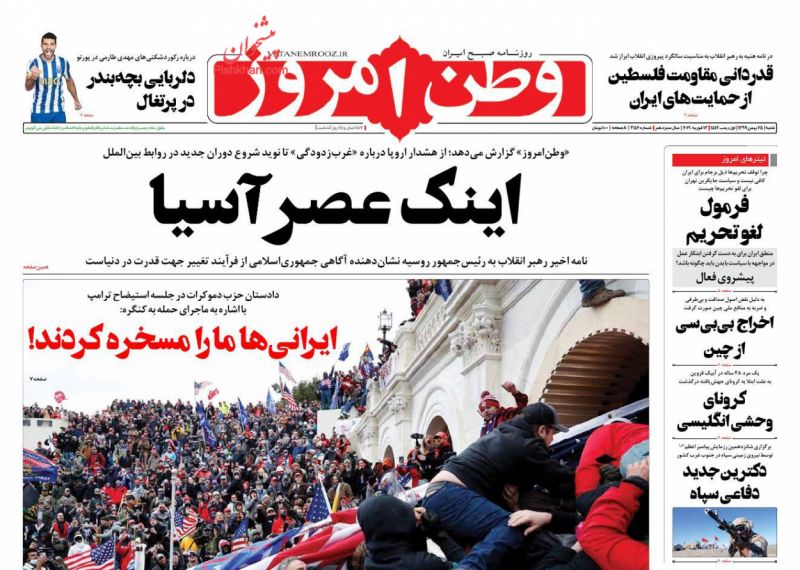 عناوین اخبار روزنامه وطن امروز در روز شنبه ۲۵ بهمن