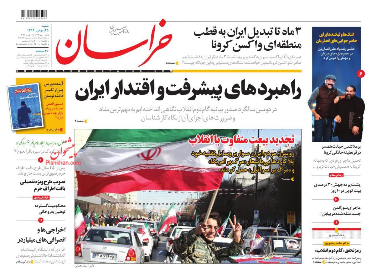 عناوین اخبار روزنامه خراسان در روز شنبه ۲۵ بهمن