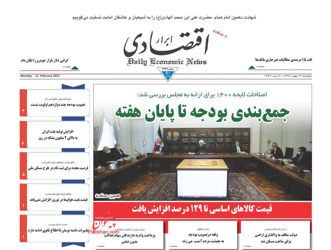 عناوین اخبار روزنامه ابرار اقتصادی در روز دوشنبه ۲۷ بهمن
