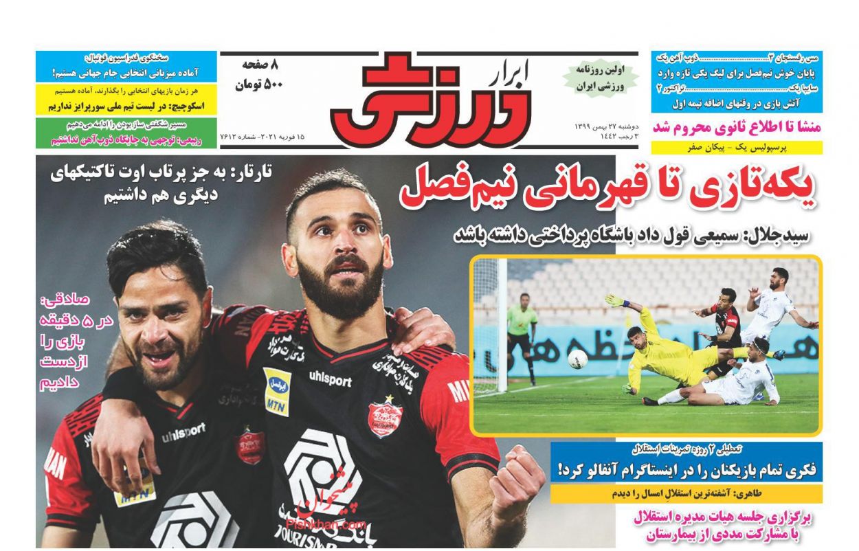 عناوین اخبار روزنامه ابرار ورزشى در روز دوشنبه ۲۷ بهمن