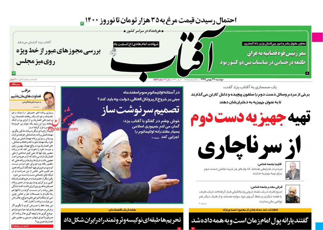 عناوین اخبار روزنامه آفتاب یزد در روز دوشنبه ۲۷ بهمن