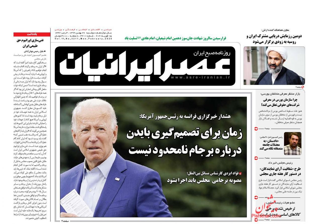 عناوین اخبار روزنامه عصر ایرانیان در روز دوشنبه ۲۷ بهمن