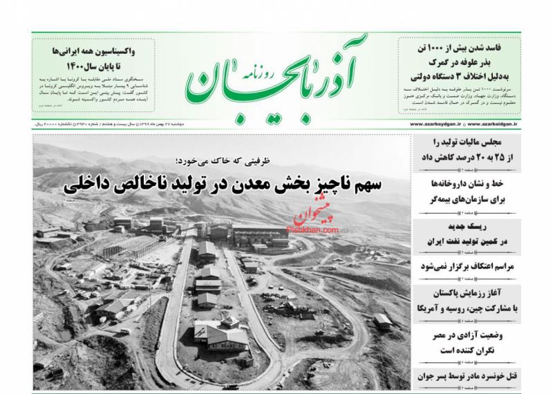 عناوین اخبار روزنامه آذربایجان در روز دوشنبه ۲۷ بهمن
