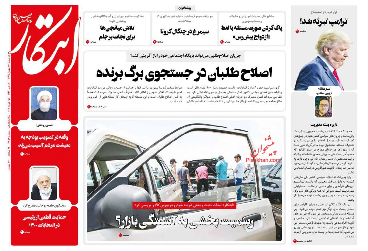 عناوین اخبار روزنامه ابتکار در روز دوشنبه ۲۷ بهمن