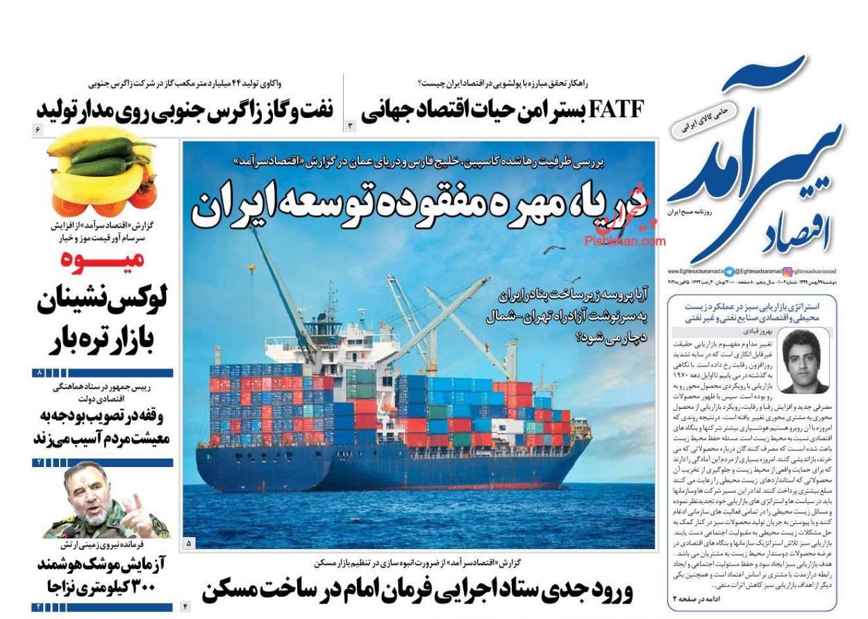 عناوین اخبار روزنامه اقتصاد سرآمد در روز دوشنبه ۲۷ بهمن