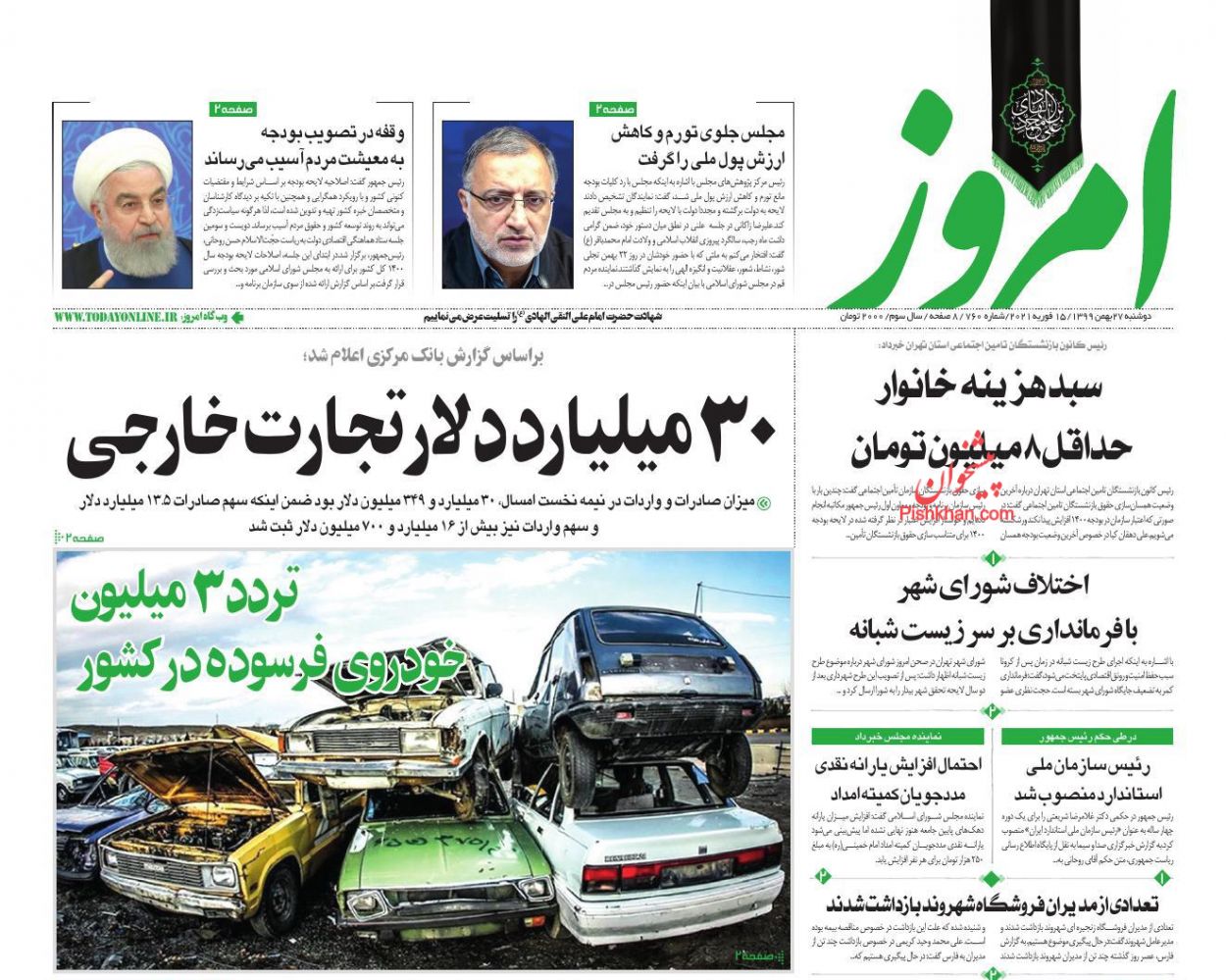عناوین اخبار روزنامه امروز در روز دوشنبه ۲۷ بهمن