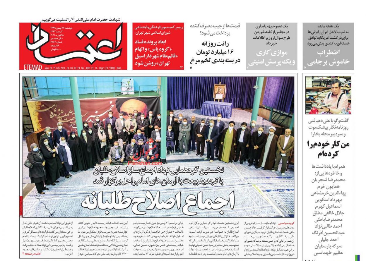 عناوین اخبار روزنامه اعتماد در روز دوشنبه ۲۷ بهمن