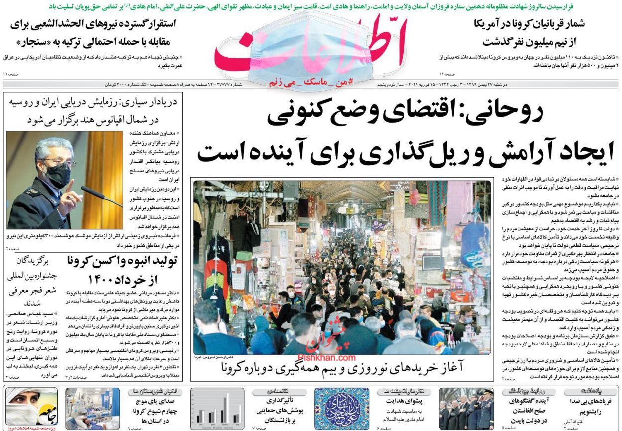 عناوین اخبار روزنامه اطلاعات در روز دوشنبه ۲۷ بهمن