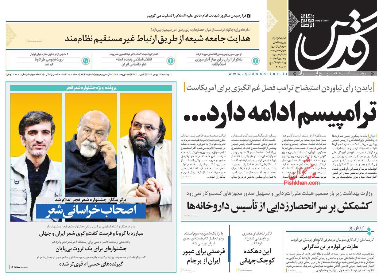 عناوین اخبار روزنامه قدس در روز دوشنبه ۲۷ بهمن