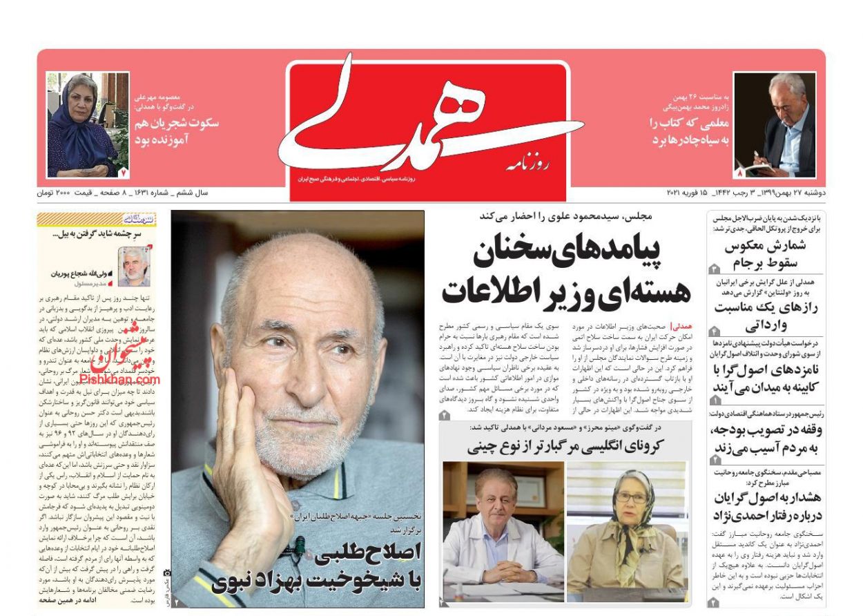 عناوین اخبار روزنامه همدلی در روز دوشنبه ۲۷ بهمن