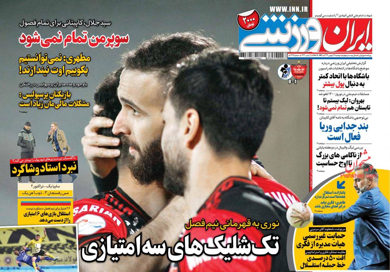 عناوین اخبار روزنامه ایران ورزشی در روز دوشنبه ۲۷ بهمن