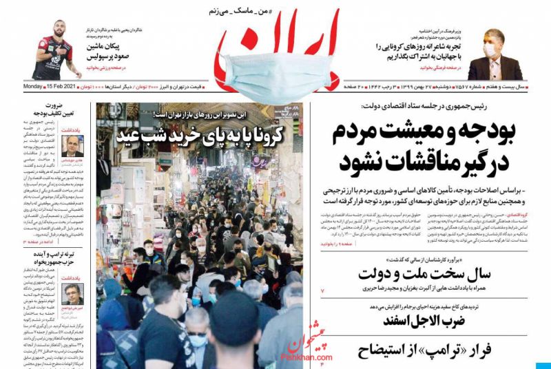 عناوین اخبار روزنامه ایران در روز دوشنبه ۲۷ بهمن