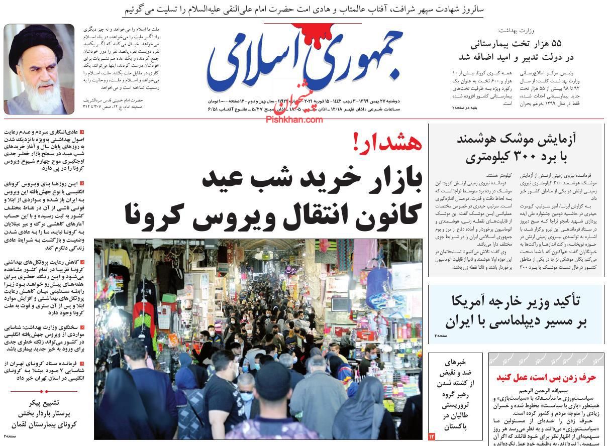 عناوین اخبار روزنامه جمهوری اسلامی در روز دوشنبه ۲۷ بهمن