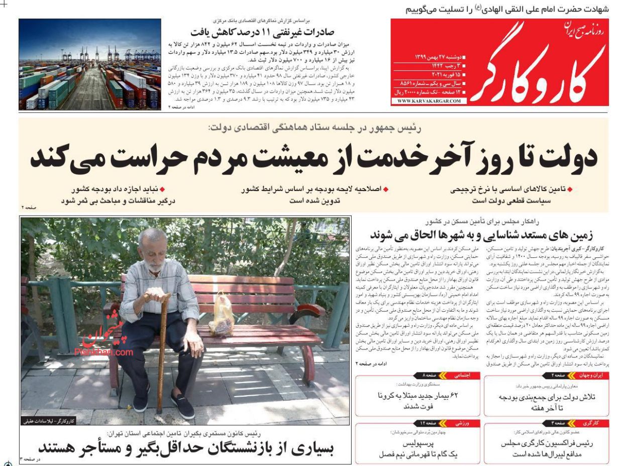 عناوین اخبار روزنامه کار و کارگر در روز دوشنبه ۲۷ بهمن