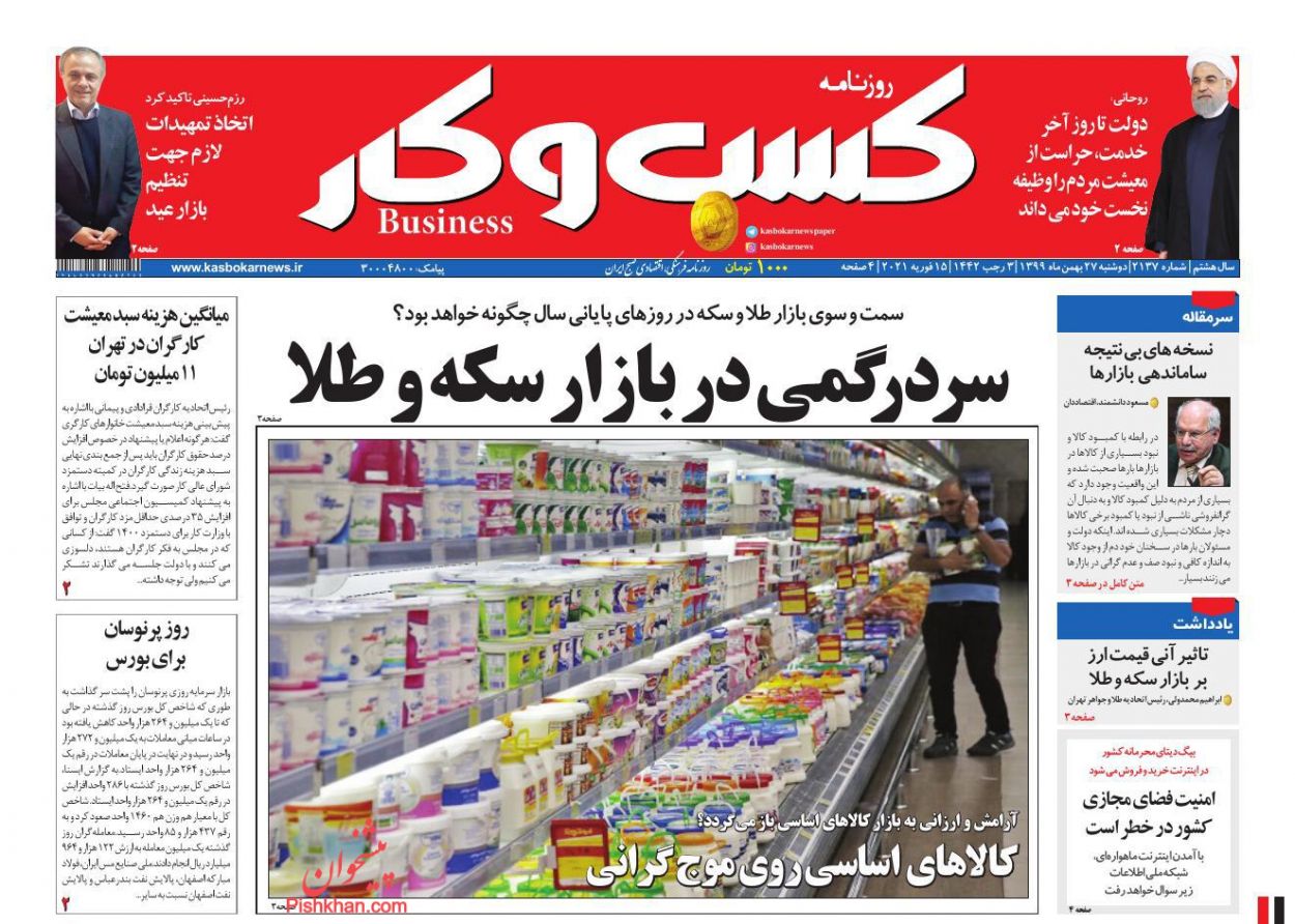 عناوین اخبار روزنامه کسب و کار در روز دوشنبه ۲۷ بهمن