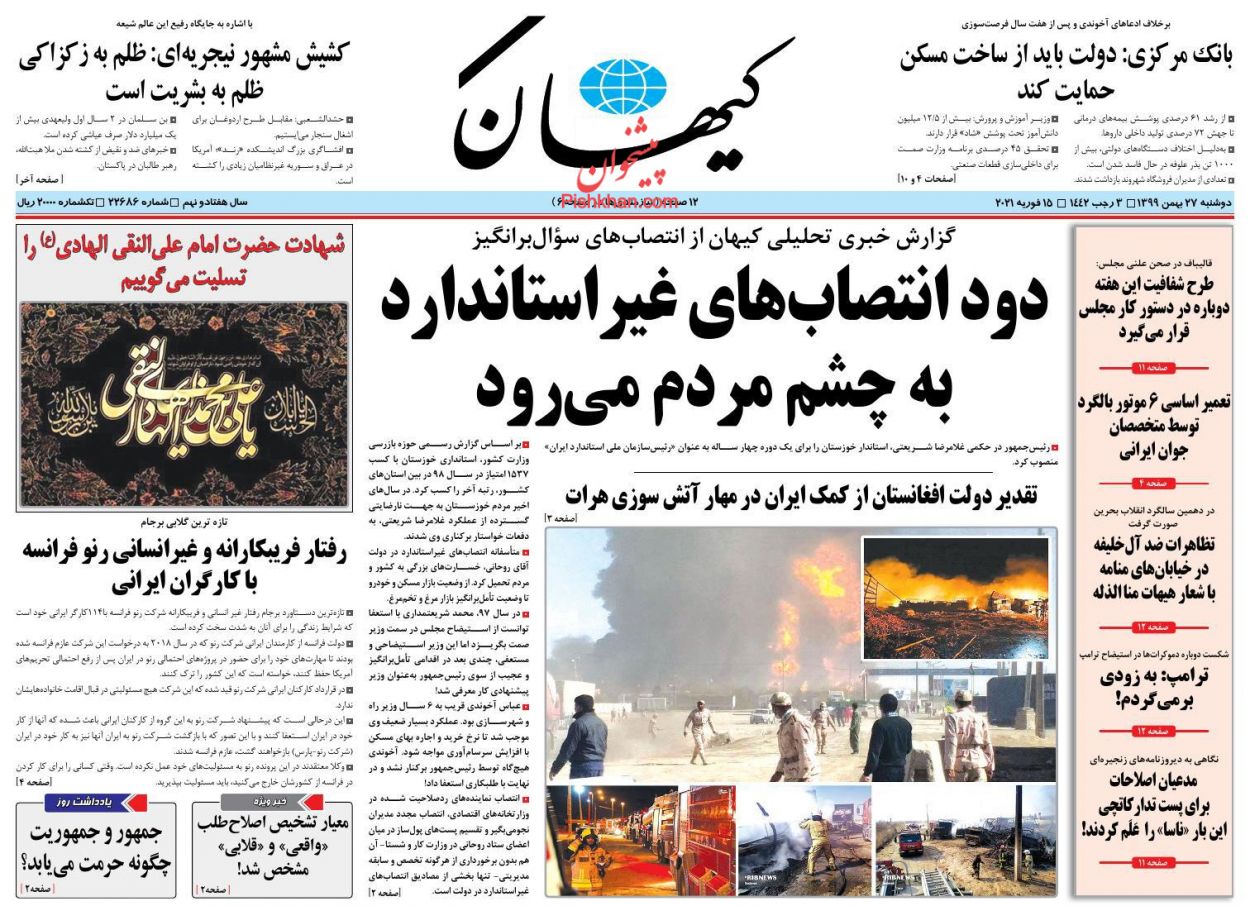 عناوین اخبار روزنامه کيهان در روز دوشنبه ۲۷ بهمن