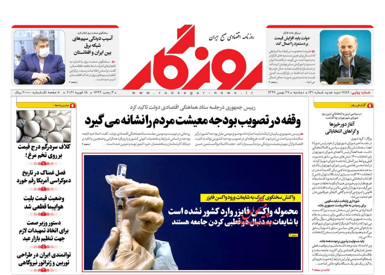 عناوین اخبار روزنامه روزگار در روز دوشنبه ۲۷ بهمن