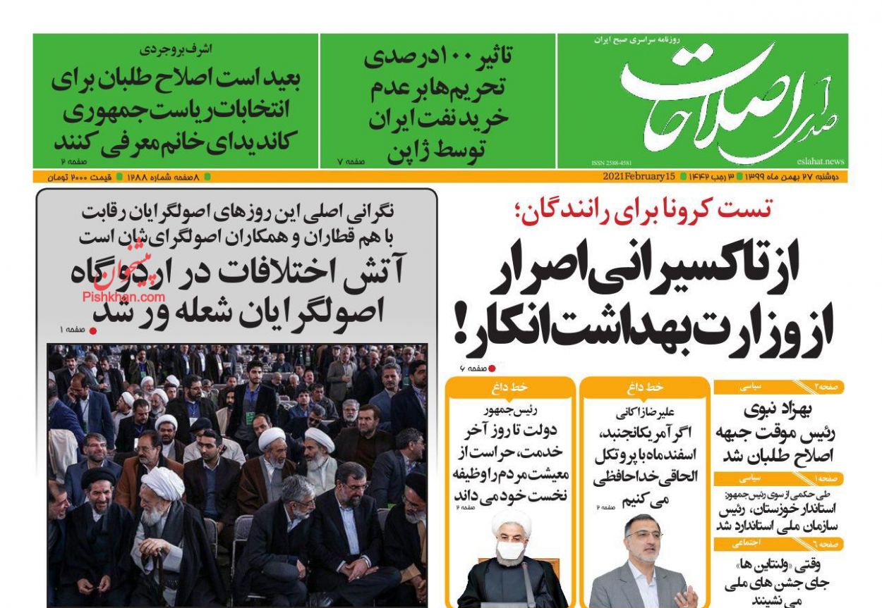 عناوین اخبار روزنامه صدای اصلاحات در روز دوشنبه ۲۷ بهمن
