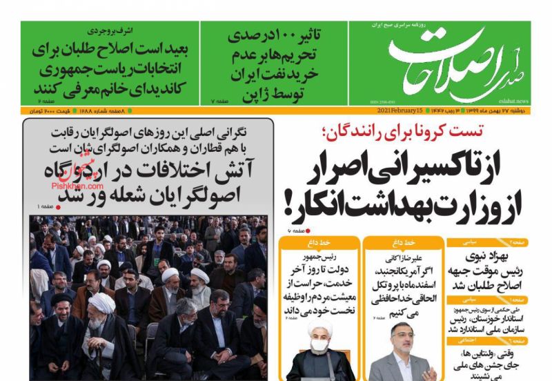 عناوین اخبار روزنامه صدای اصلاحات در روز دوشنبه ۲۷ بهمن