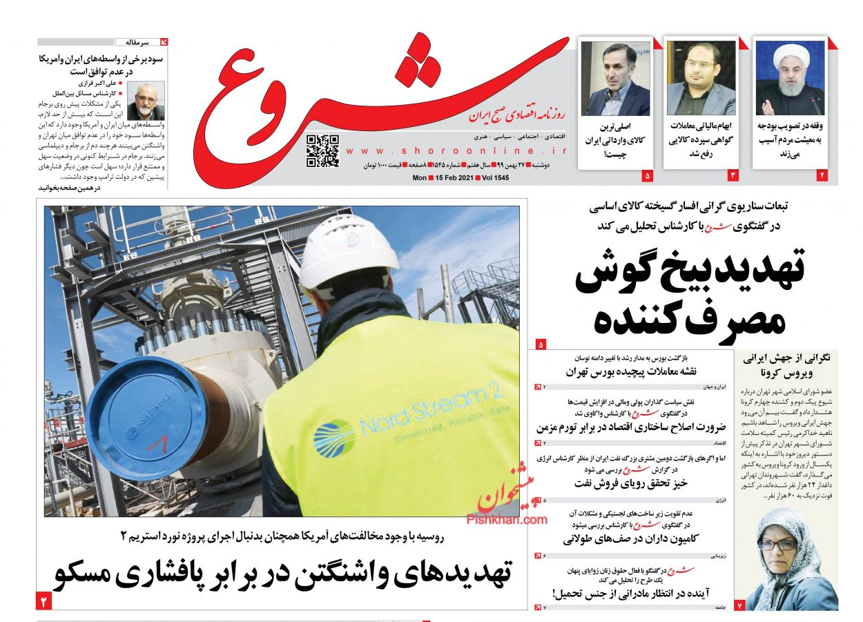 عناوین اخبار روزنامه شروع در روز دوشنبه ۲۷ بهمن