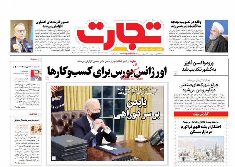 عناوین اخبار روزنامه تجارت در روز دوشنبه ۲۷ بهمن