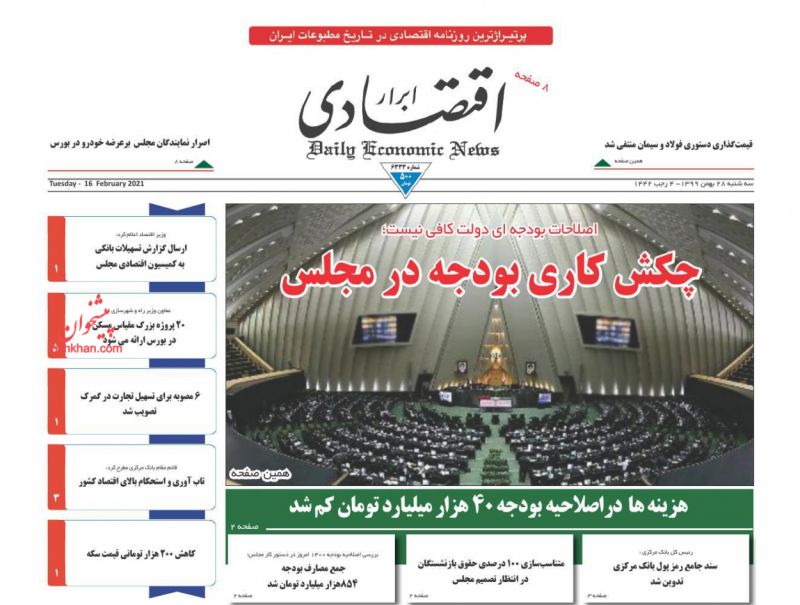 عناوین اخبار روزنامه ابرار اقتصادی در روز سه‌شنبه ۲۸ بهمن