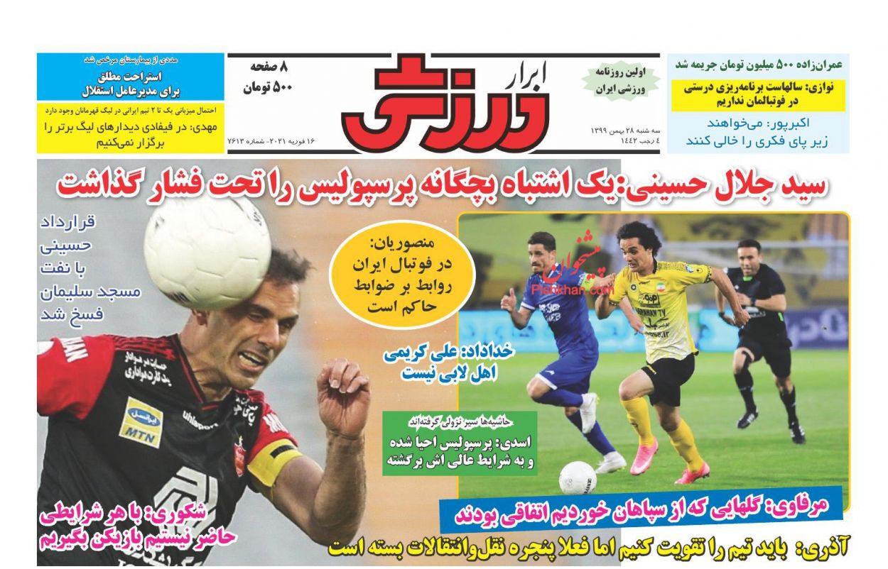 عناوین اخبار روزنامه ابرار ورزشى در روز سه‌شنبه ۲۸ بهمن