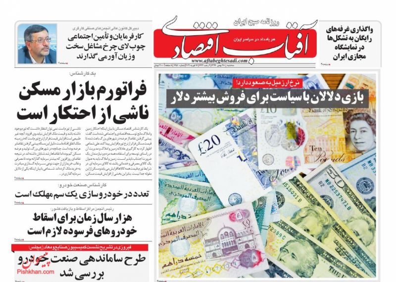 عناوین اخبار روزنامه آفتاب اقتصادی در روز سه‌شنبه ۲۸ بهمن