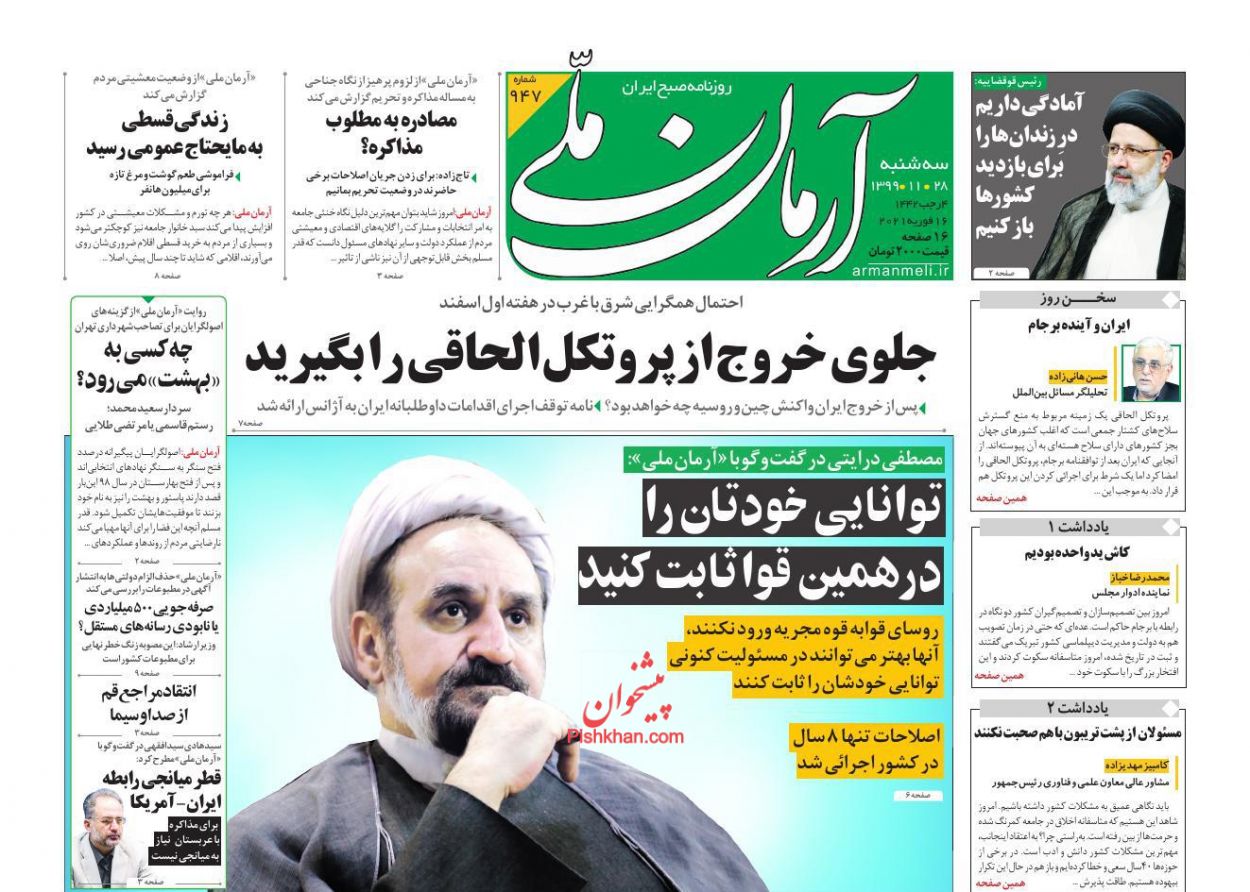 عناوین اخبار روزنامه آرمان ملی در روز سه‌شنبه ۲۸ بهمن