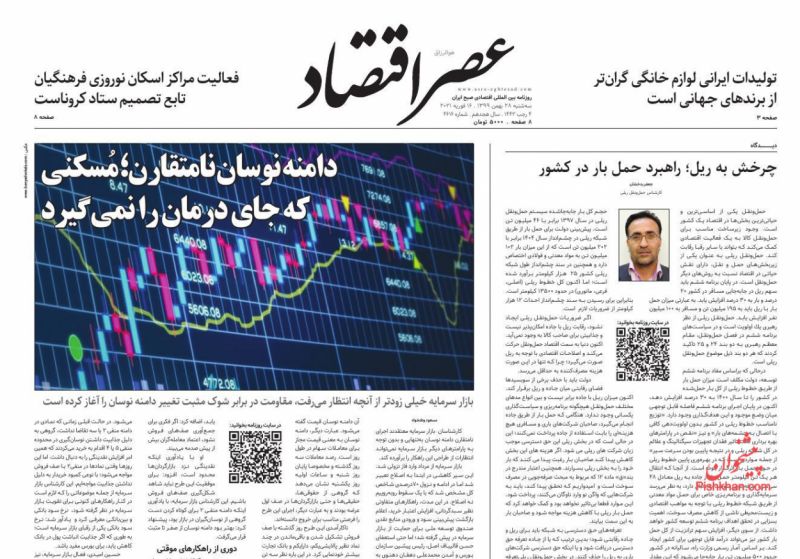 عناوین اخبار روزنامه عصر اقتصاد در روز سه‌شنبه ۲۸ بهمن