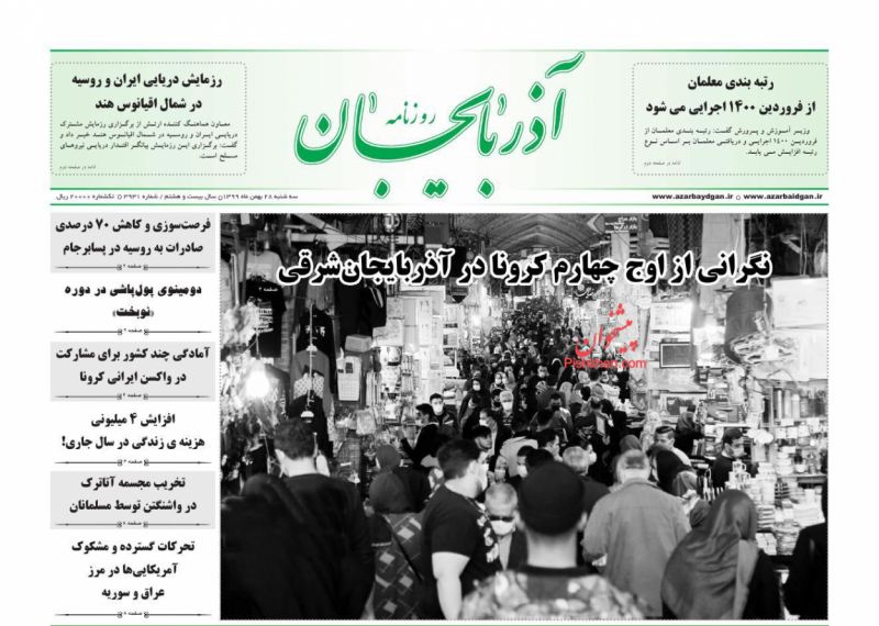 عناوین اخبار روزنامه آذربایجان در روز سه‌شنبه ۲۸ بهمن